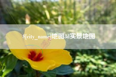 龙口地图3d实景地图